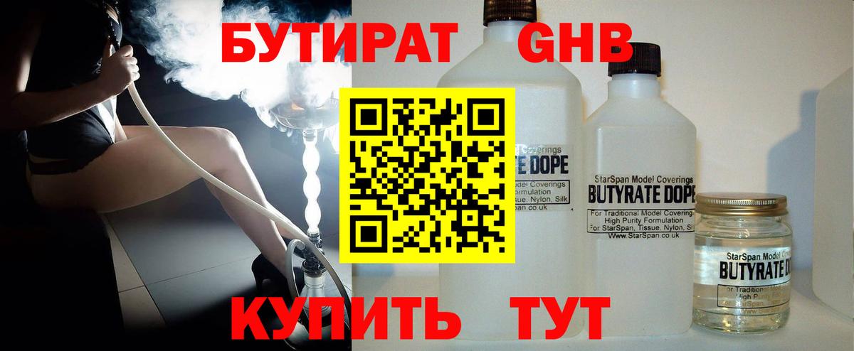 Гусев  Бутират BDO 33%  БУТИРАТ  Вход с VPN 