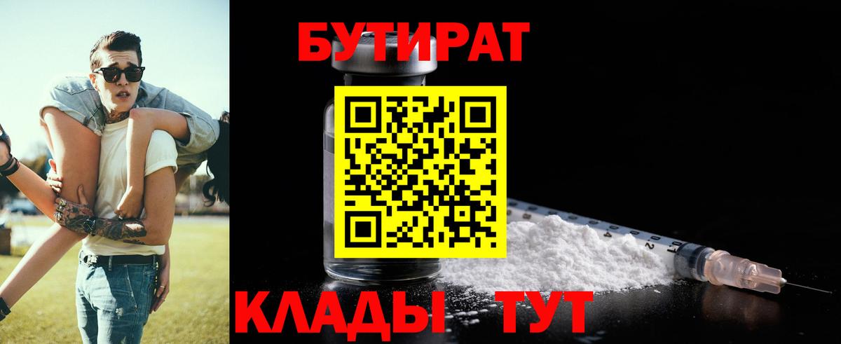 БУТИРАТ оксана Гусев